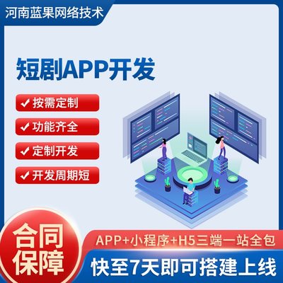 短剧小程序app 小剧场全开源收益模式付费影视系统源码